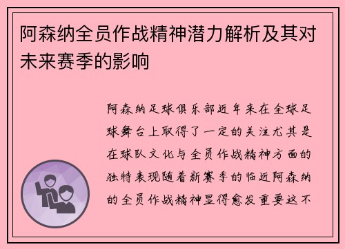 阿森纳全员作战精神潜力解析及其对未来赛季的影响