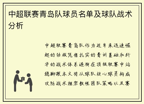 中超联赛青岛队球员名单及球队战术分析