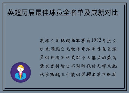 英超历届最佳球员全名单及成就对比