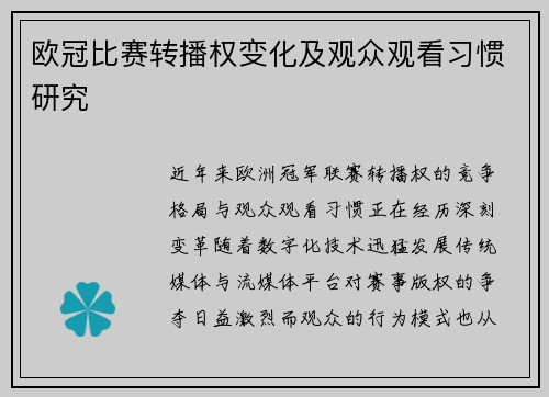 /uploads/images/20250721/ou-guan-bi-sai-zhuan-bo-quan-bian-hua-ji-guan-zhong-guan-kan-xi-guan-yan-jiu.webp