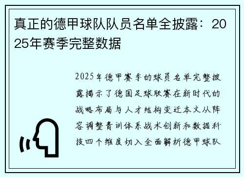/uploads/images/20250724/zhen-zheng-de-de-jia-qiu-dui-dui-yuan-ming-dan-quan-pi-lu-2025-nian-sai-ji-wan-zheng-shu-ju.webp