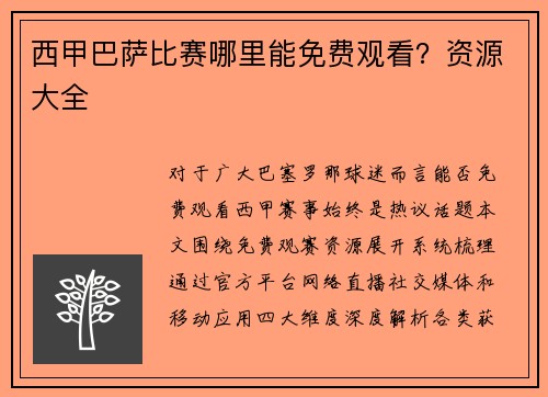 /uploads/images/20250726/xi-jia-ba-sa-bi-sai-na-li-neng-mian-fei-guan-kan-zi-yuan-da-quan.webp