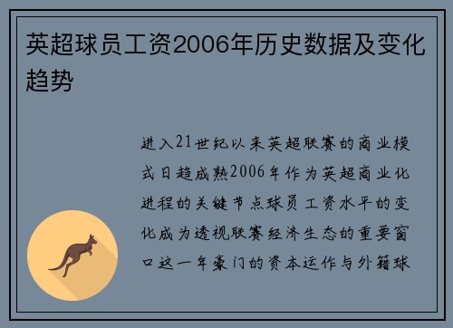 英超球员工资2006年历史数据及变化趋势